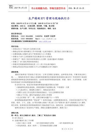 生产绩效KPI管理与现场执行力