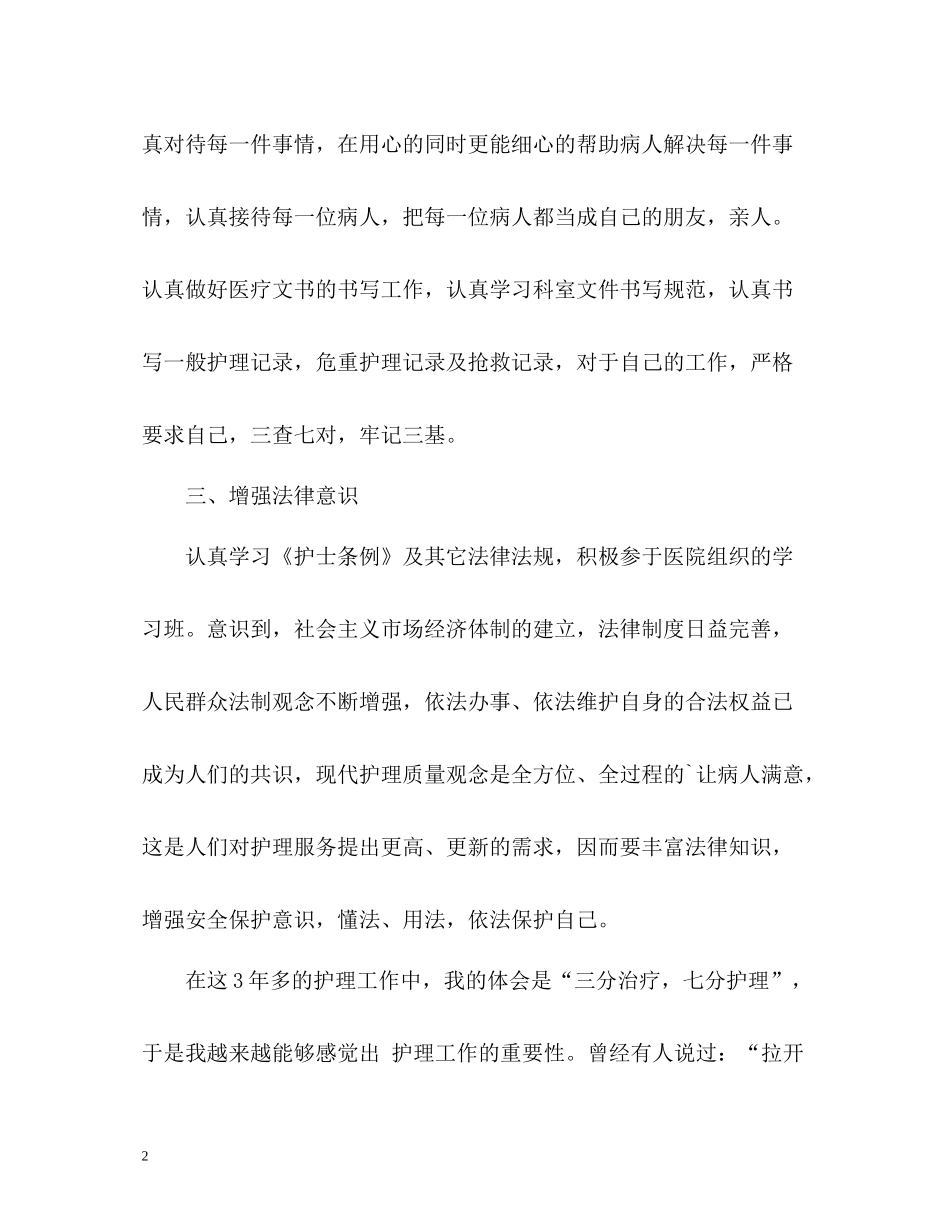 护士半年工作自我总结_第2页