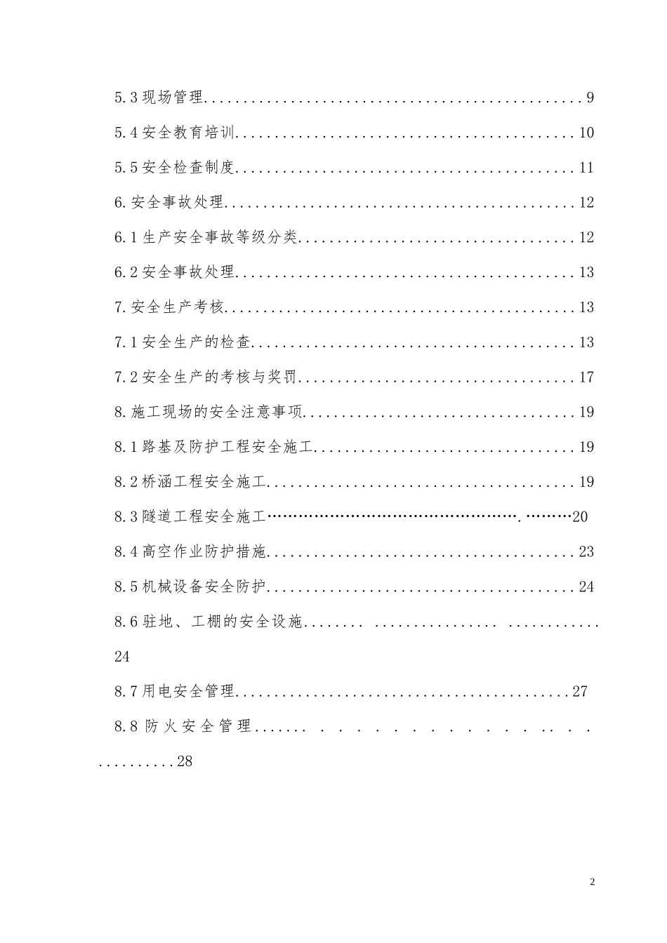 2、安全生产实施细则(2)(新改)_第3页