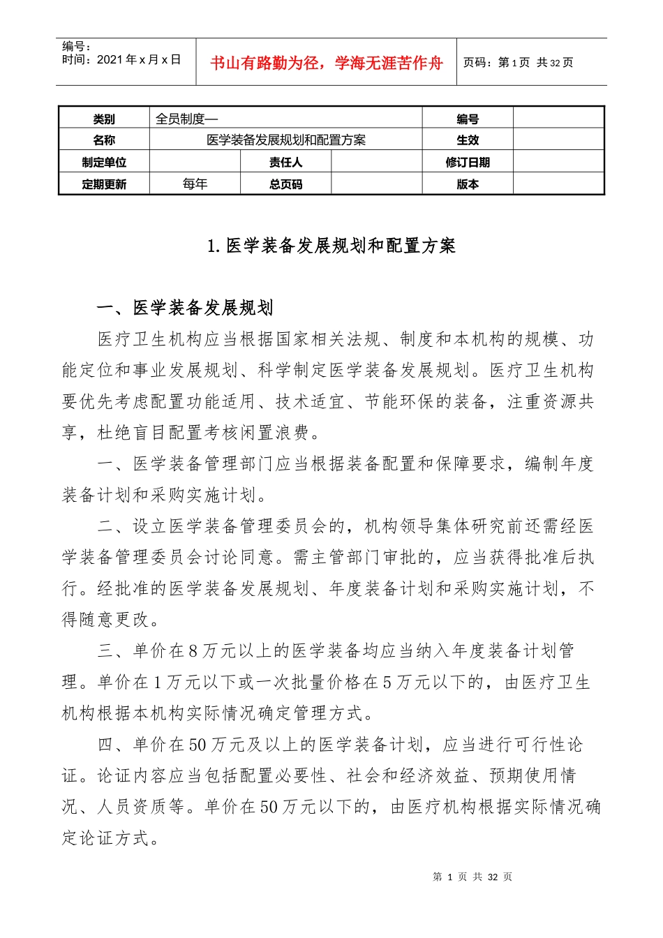 3医学工程部(设备科)---采购管理台账_第2页
