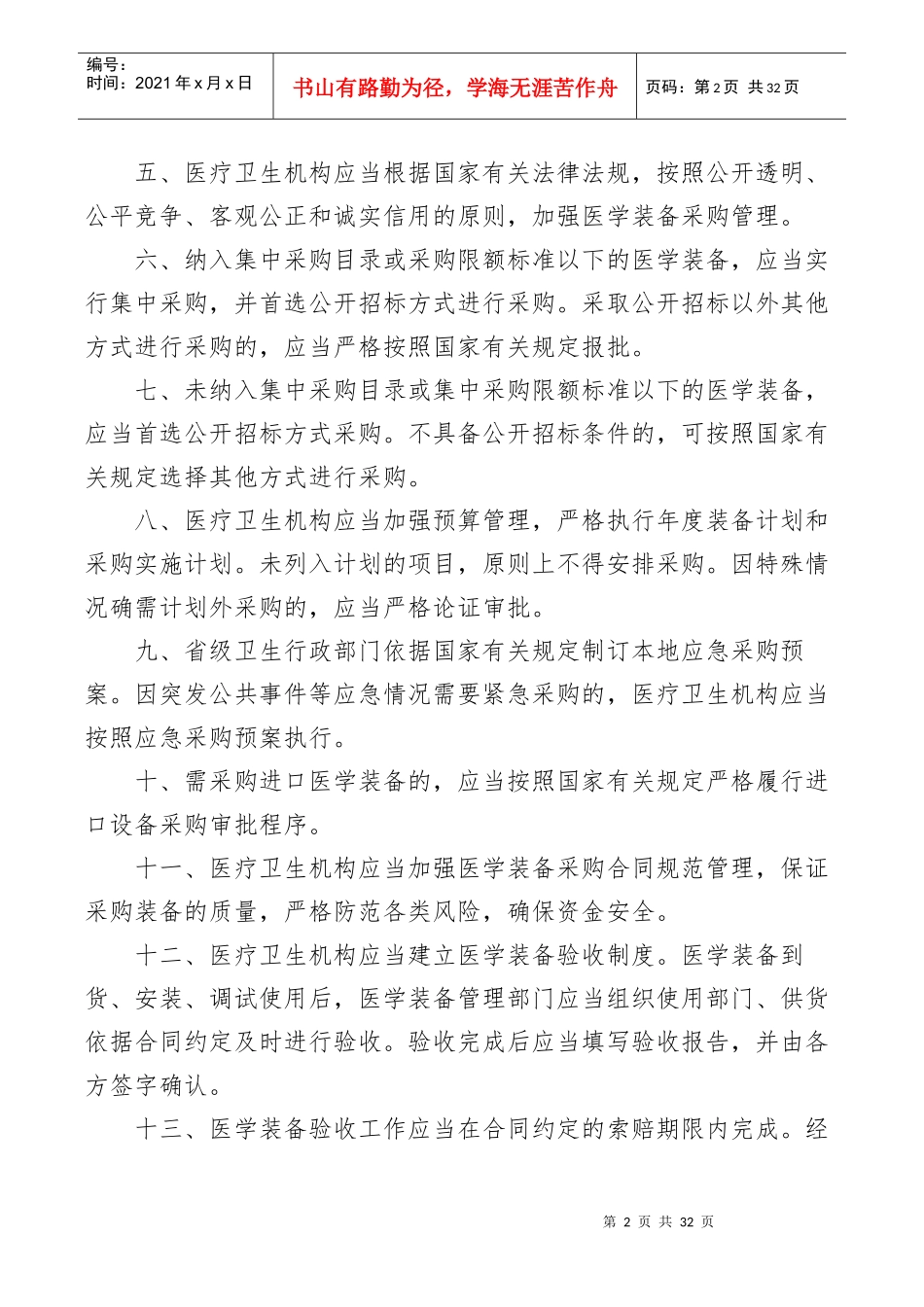 3医学工程部(设备科)---采购管理台账_第3页
