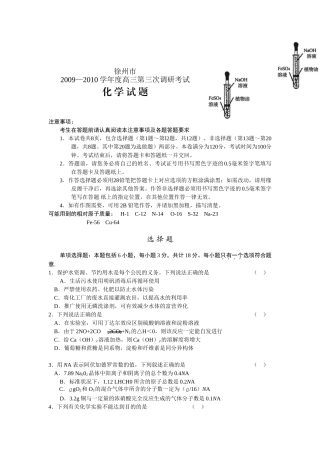 徐州市2009-2010学年度高三第三次调研考试~~化学