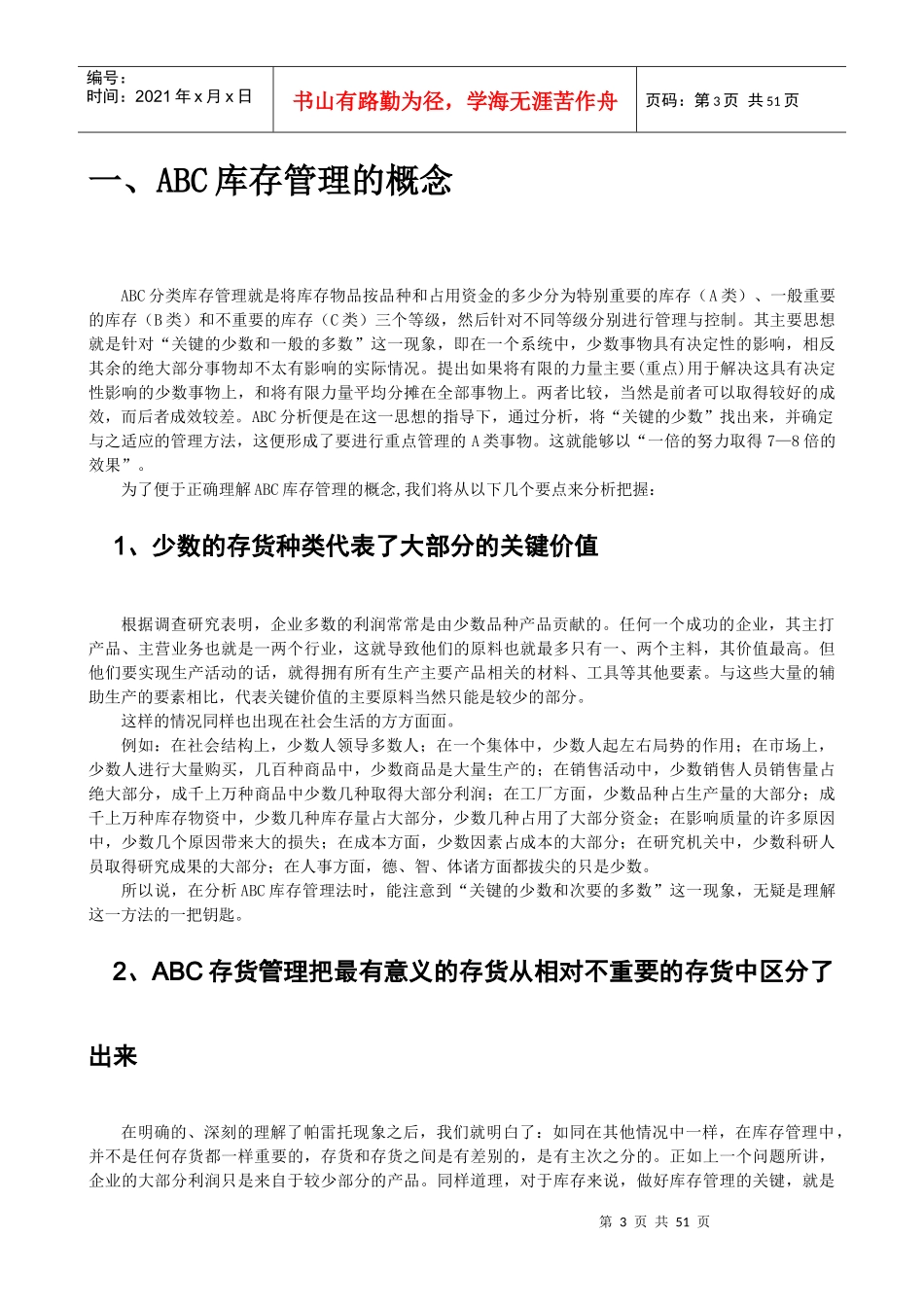 库存管理基础-ABC分析法_第3页