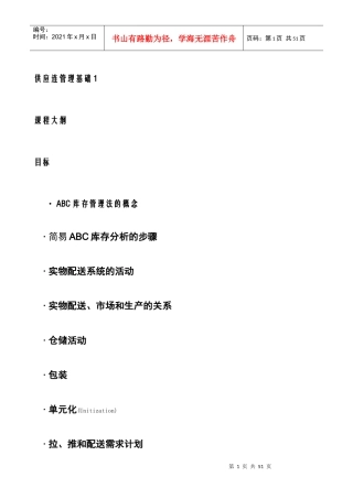 库存管理基础-ABC分析法