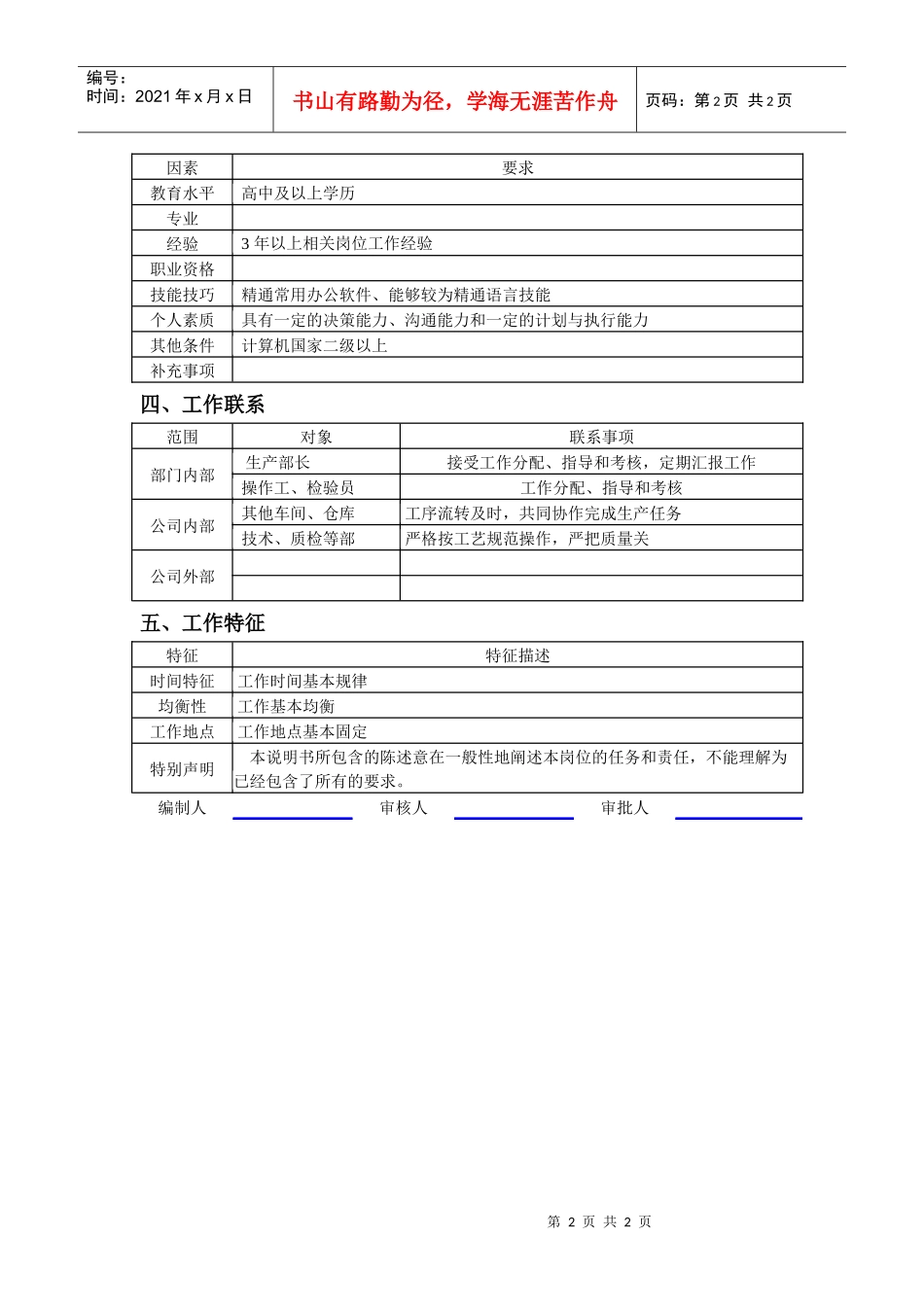 车间主任的岗位说明书_第2页