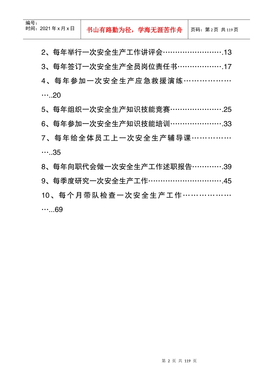 企业主要负责人履行安全生产职责“十个一次”台账_第2页