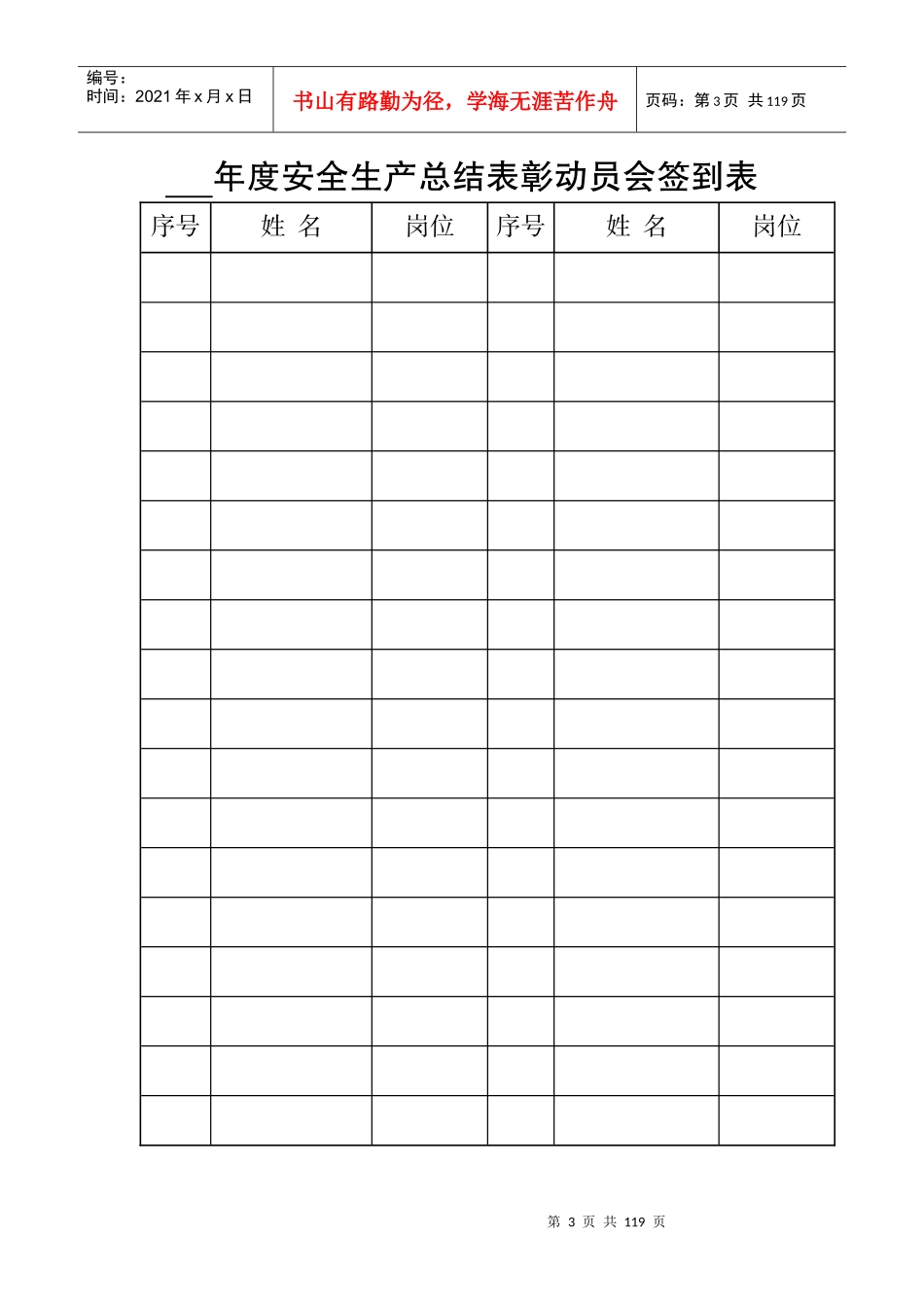企业主要负责人履行安全生产职责“十个一次”台账_第3页
