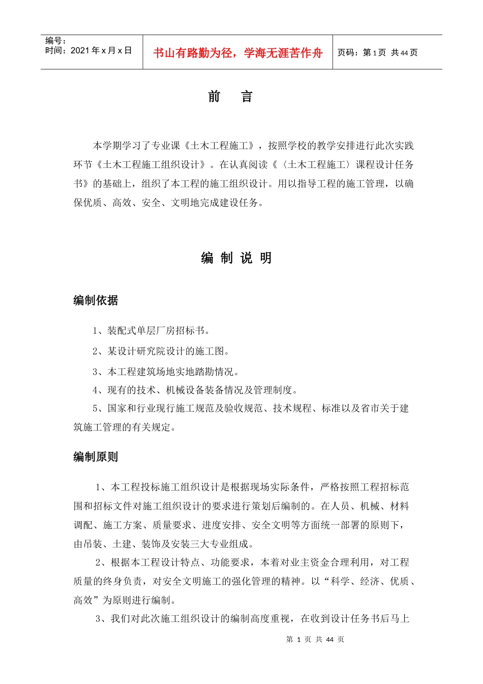 拖拉机厂冲压车间施工组织设计范本_第1页