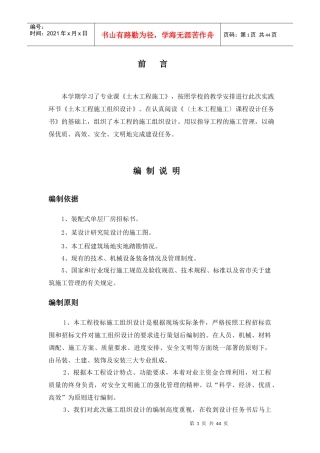 拖拉机厂冲压车间施工组织设计范本
