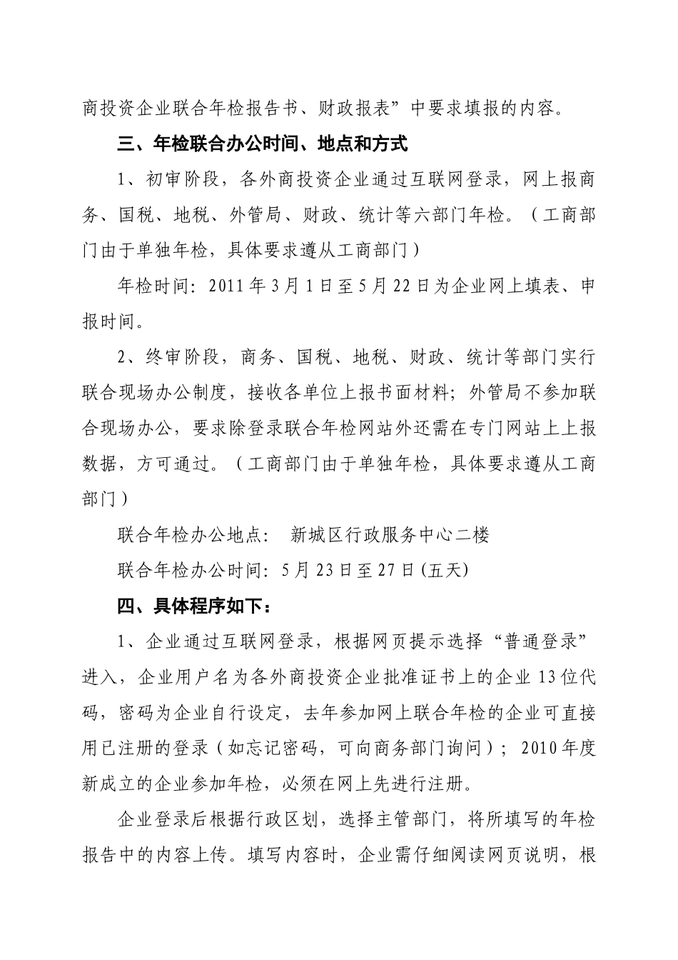徐州市年度外商投资企业联合年检工作方案_第2页