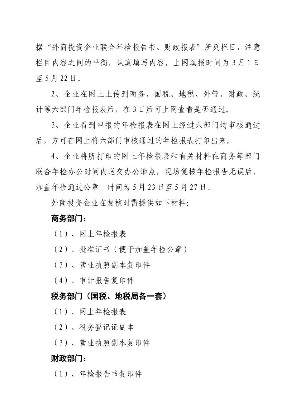 徐州市年度外商投资企业联合年检工作方案_第3页