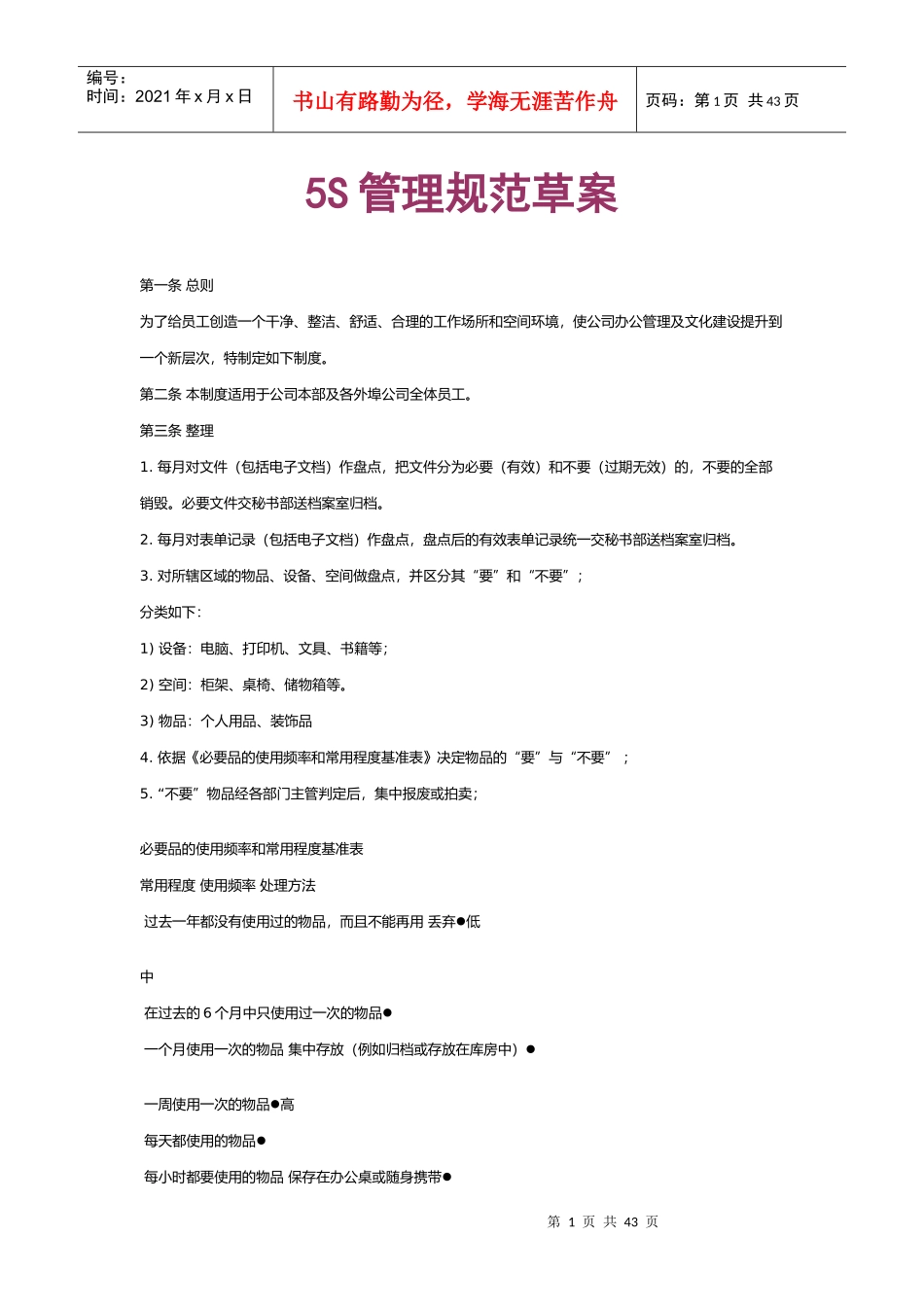 5S管理综合资料_第1页