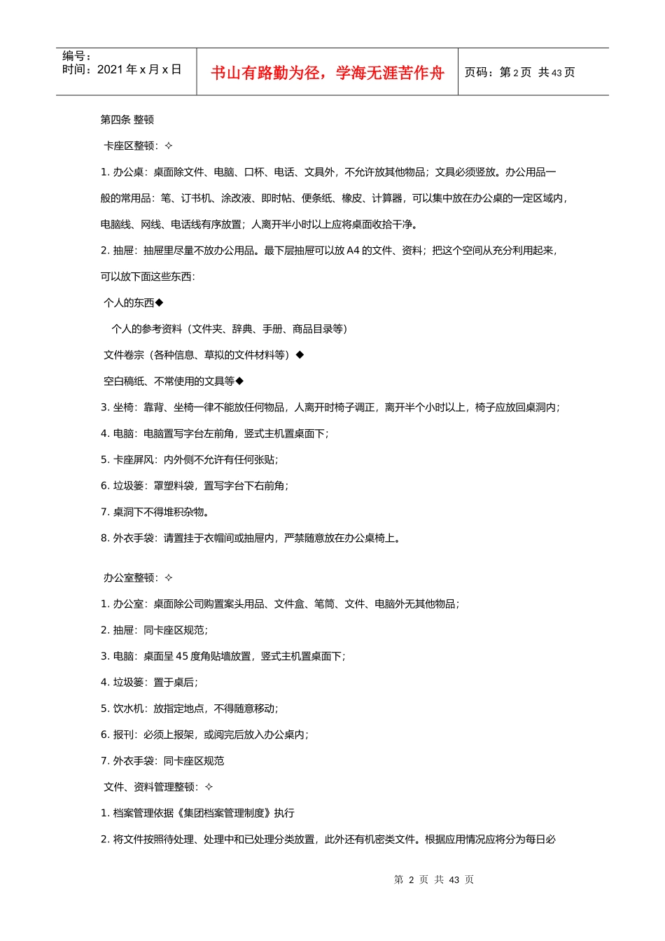 5S管理综合资料_第2页