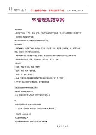 5S管理综合资料