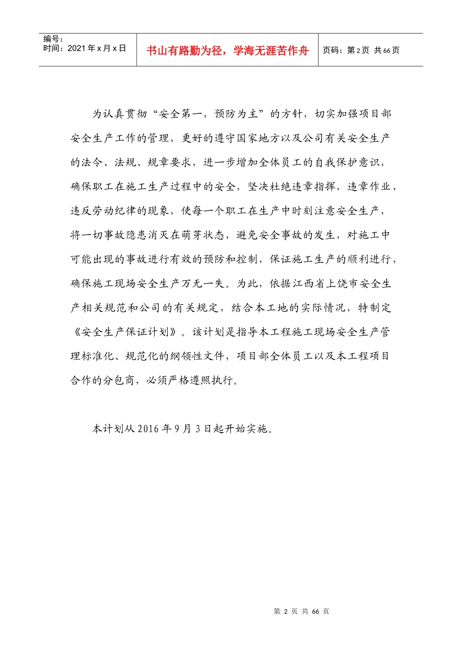 A厂房安全方案_第2页