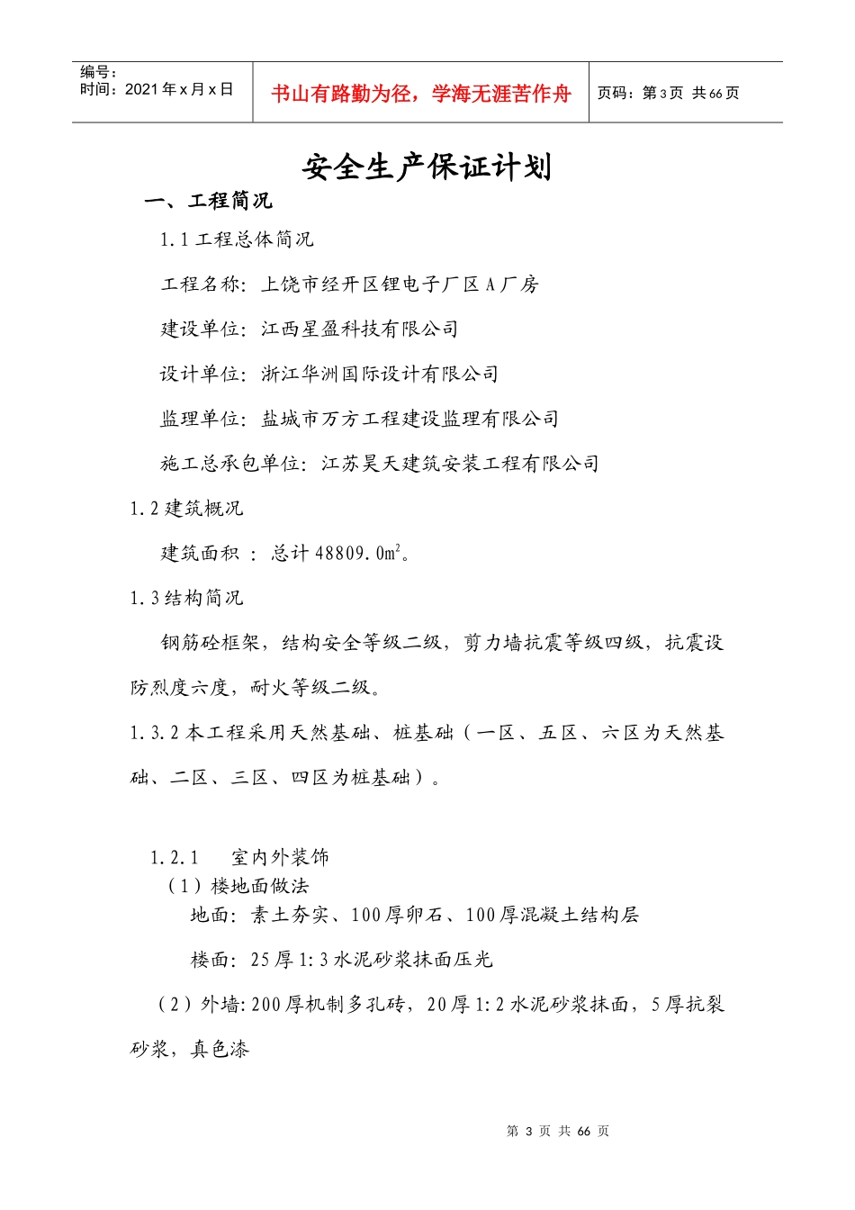 A厂房安全方案_第3页