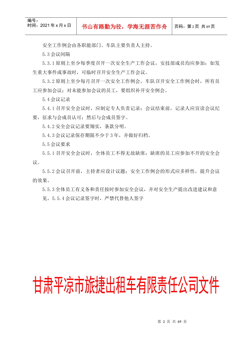 安全生产标准化自评完整(三)_第2页