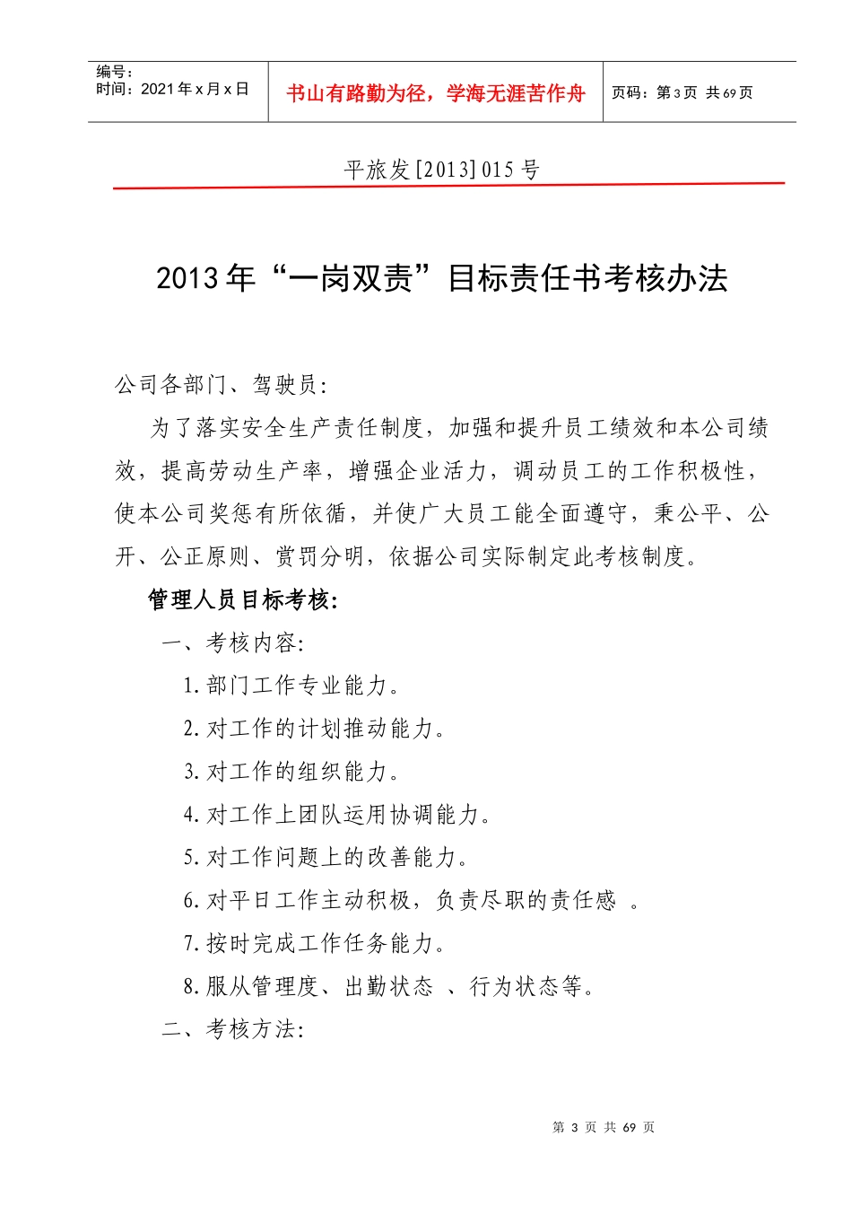 安全生产标准化自评完整(三)_第3页