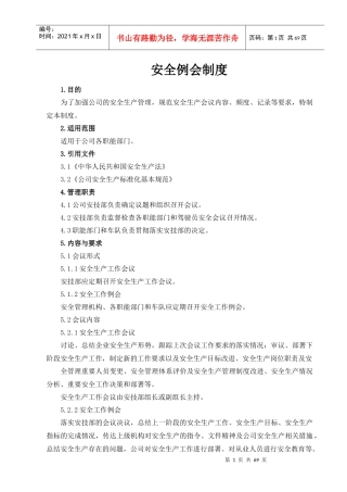 安全生产标准化自评完整(三)