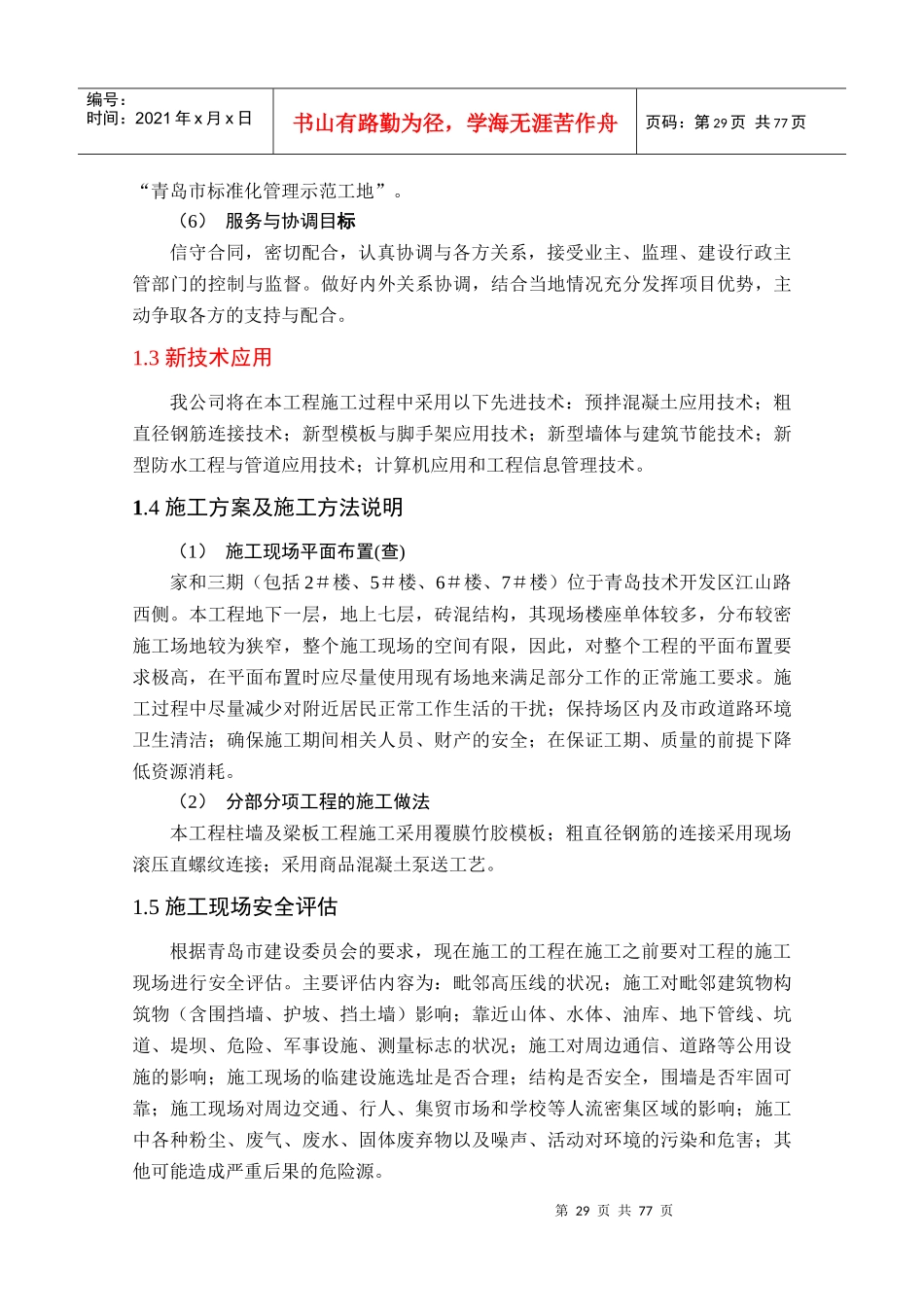 某理工大学学士学位设计技术标部分_第3页