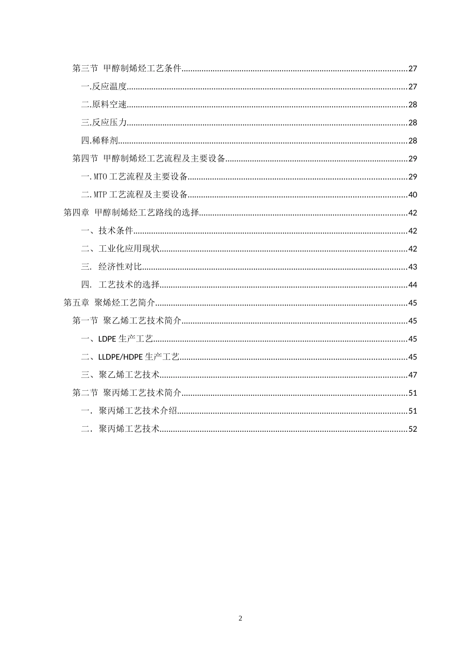 甲醇制烯烃工艺技术_第2页