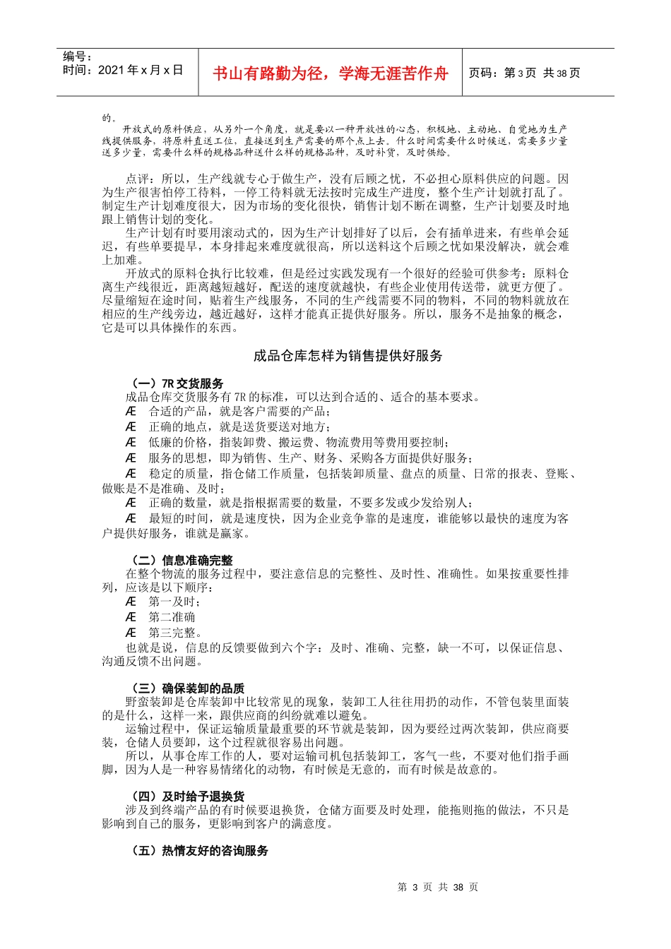 仓储管理必修的九堂课_第3页