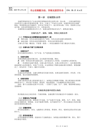 仓储管理必修的九堂课