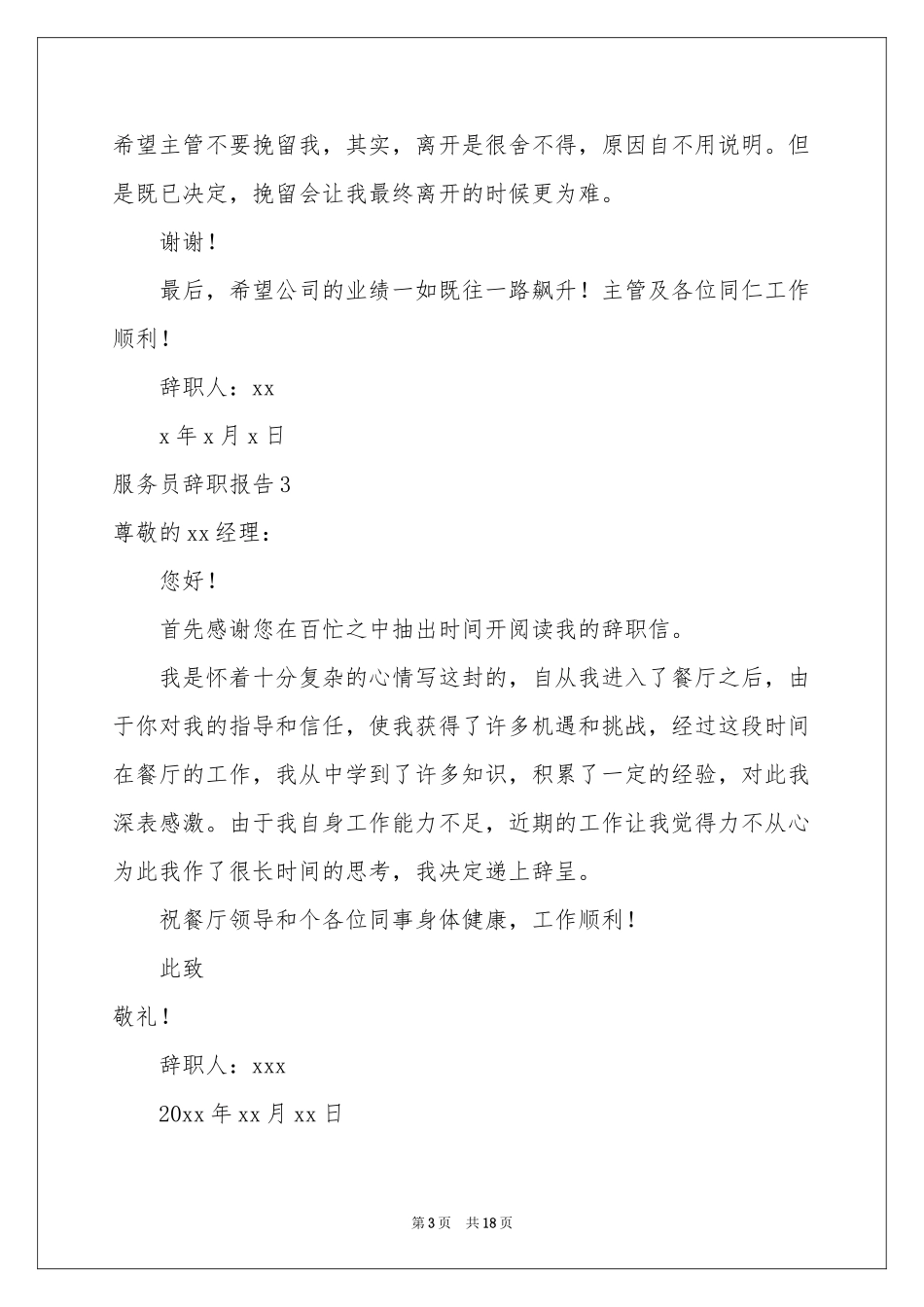 服务员辞职报告15篇_第3页