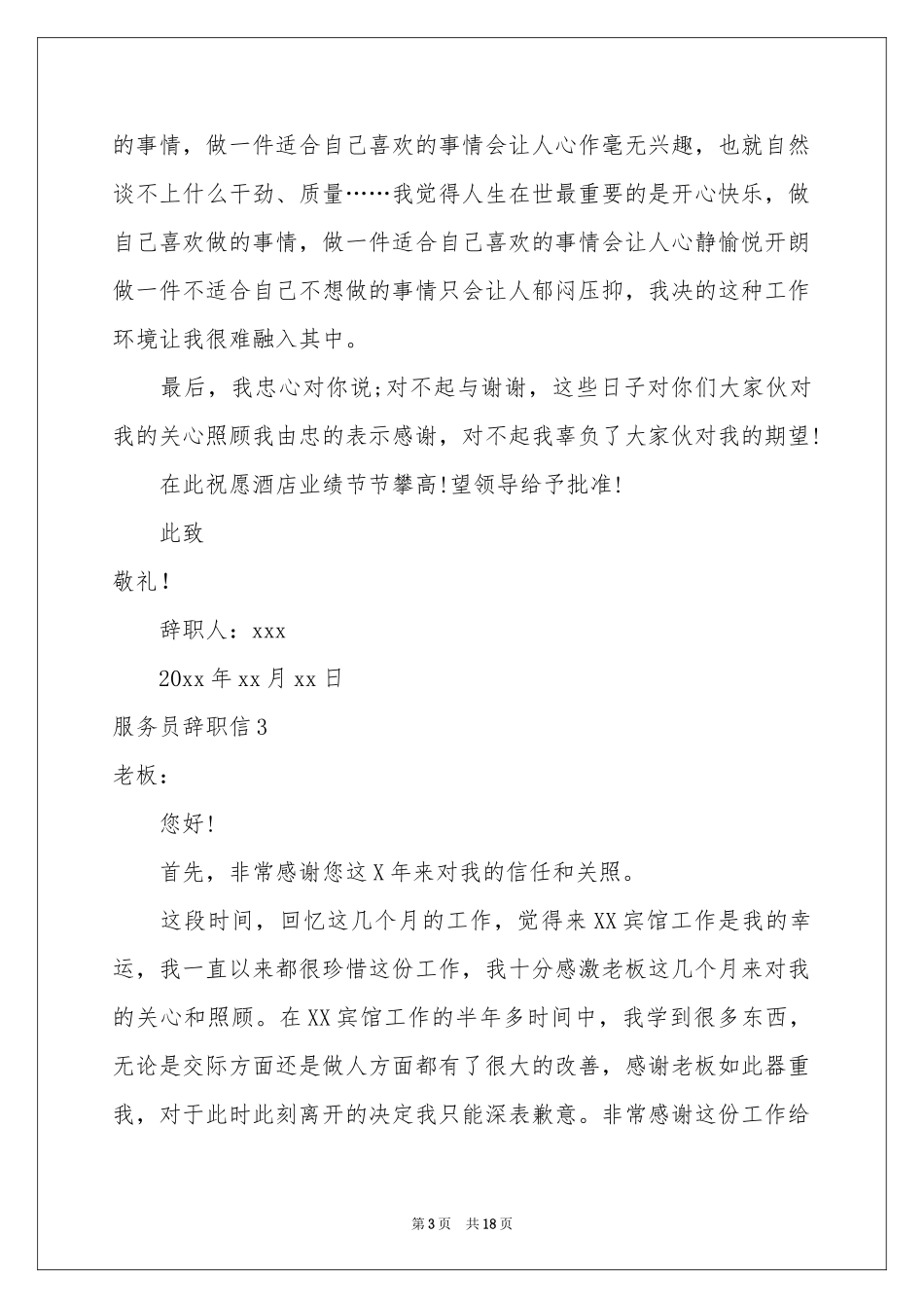 服务员辞职信15篇_第3页