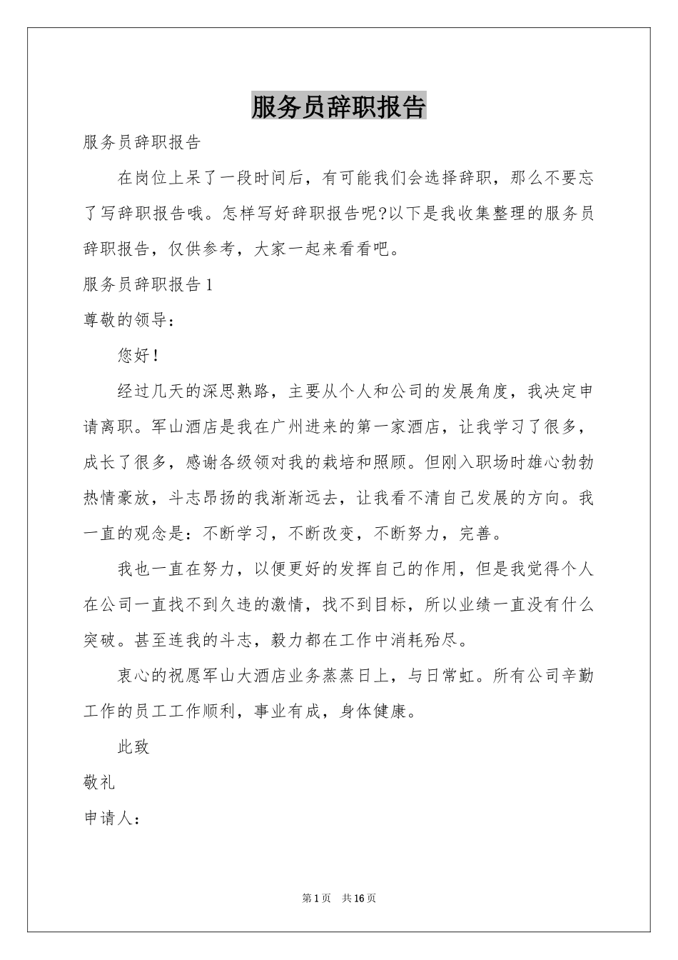 服务员辞职报告_第1页