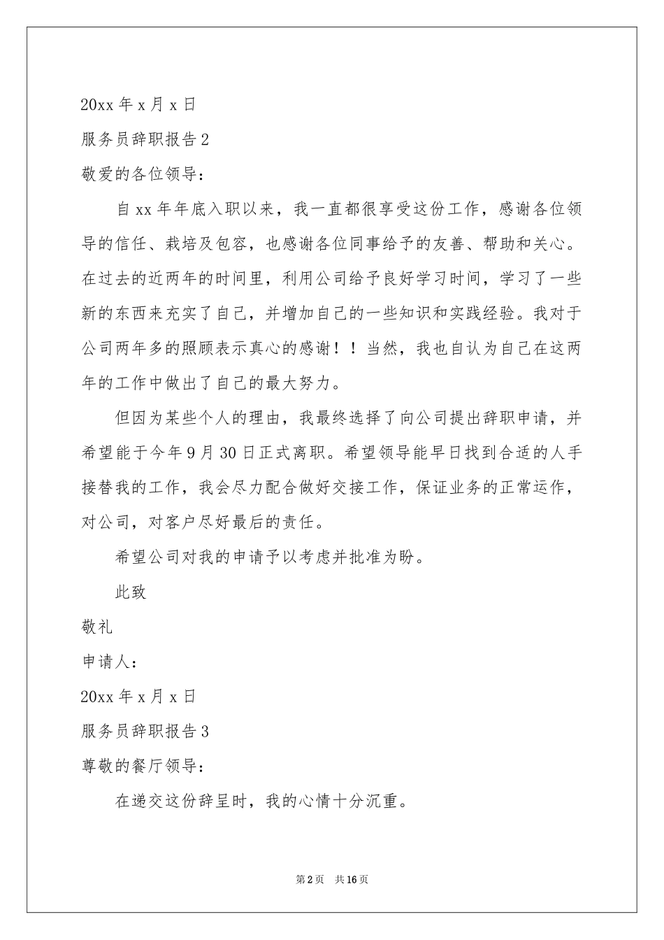 服务员辞职报告_第2页