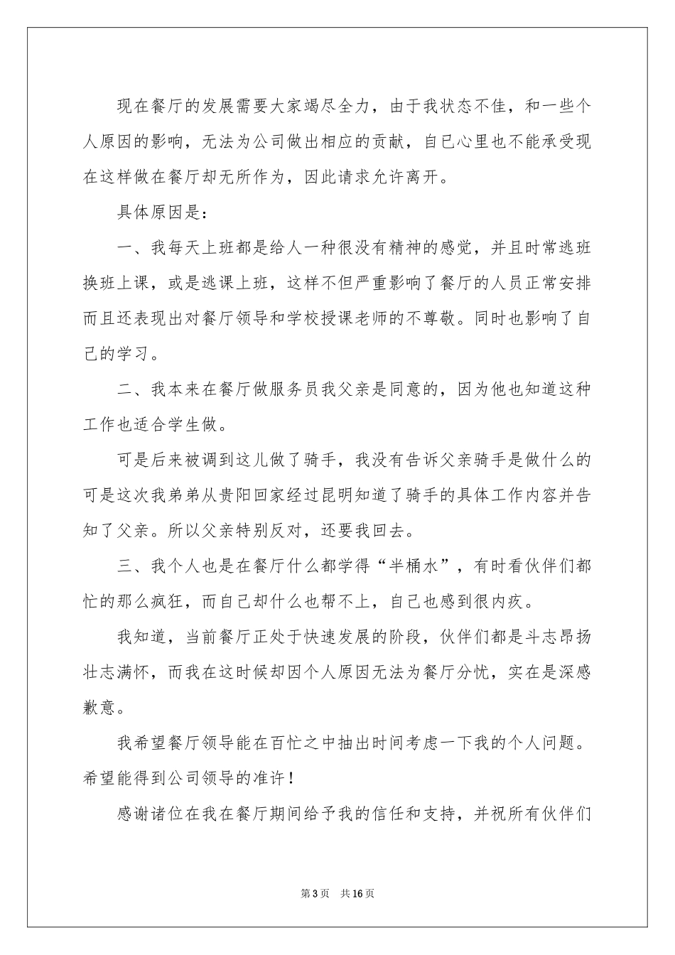 服务员辞职报告_第3页