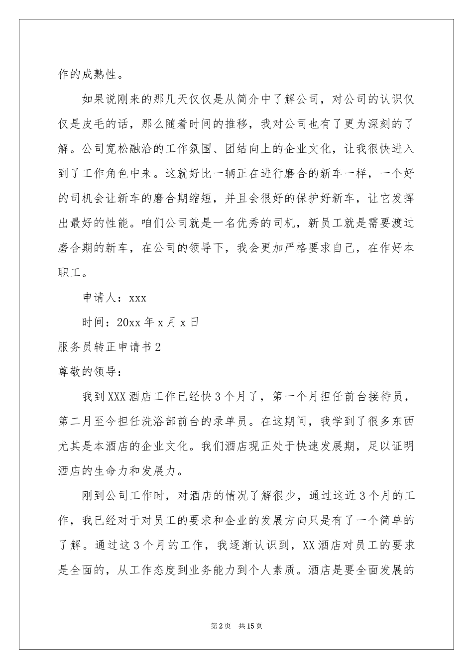 服务员转正申请书_第2页
