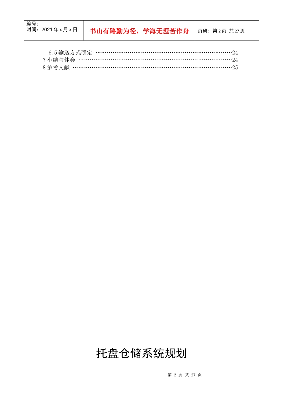 仓储课程设计说明书_第2页