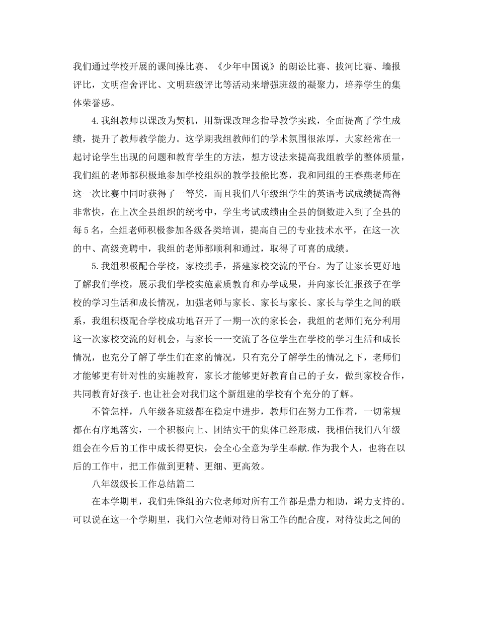 八年级级长工作总结_第2页