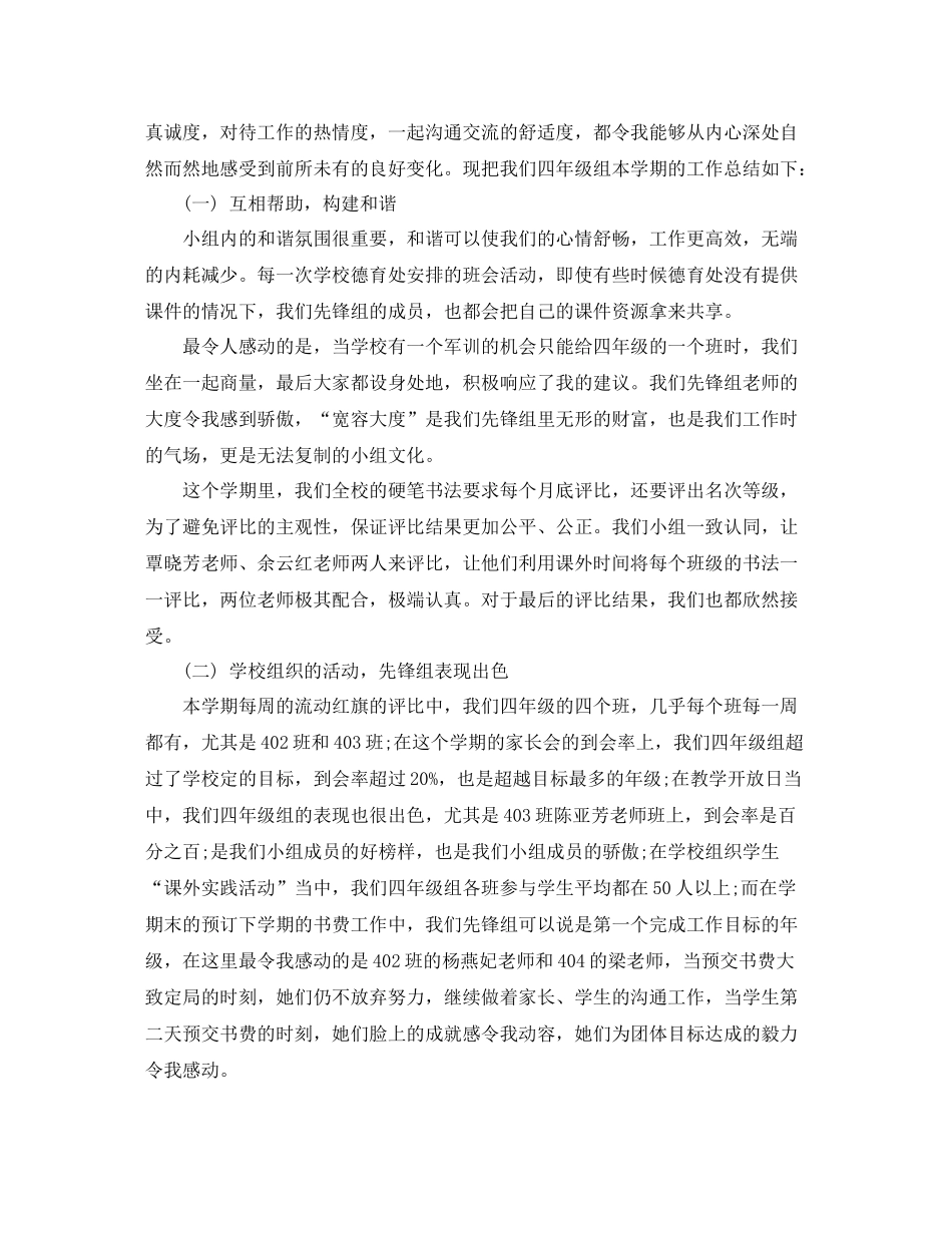 八年级级长工作总结_第3页