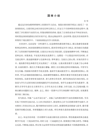国培小结全华