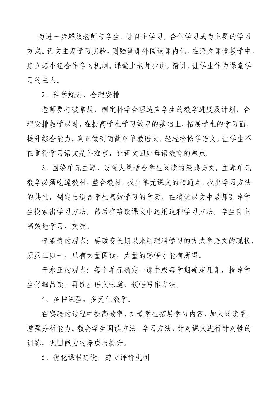 语文主题学习心得体会韩梅_第2页