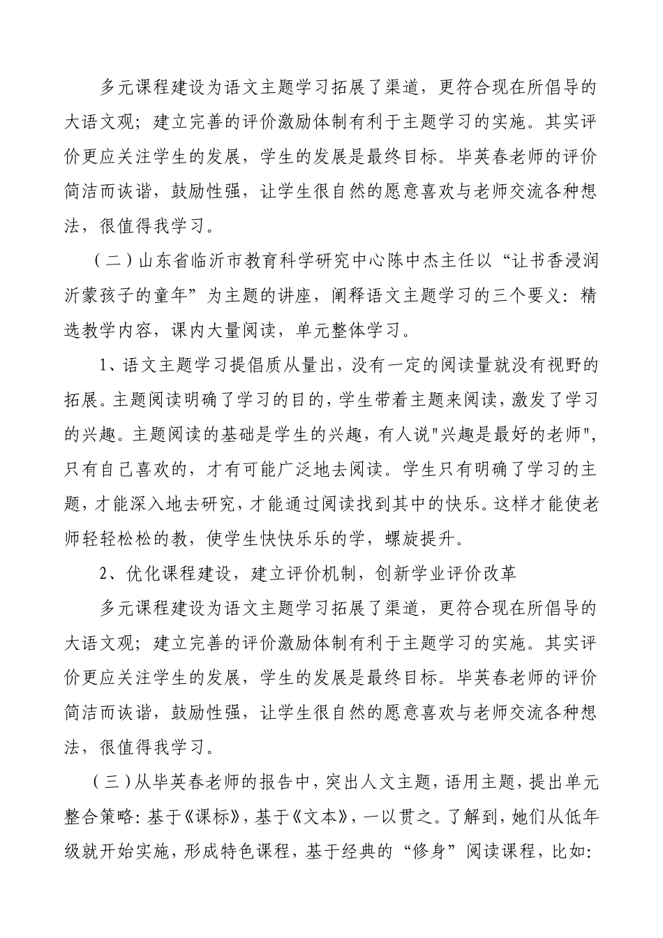 语文主题学习心得体会韩梅_第3页