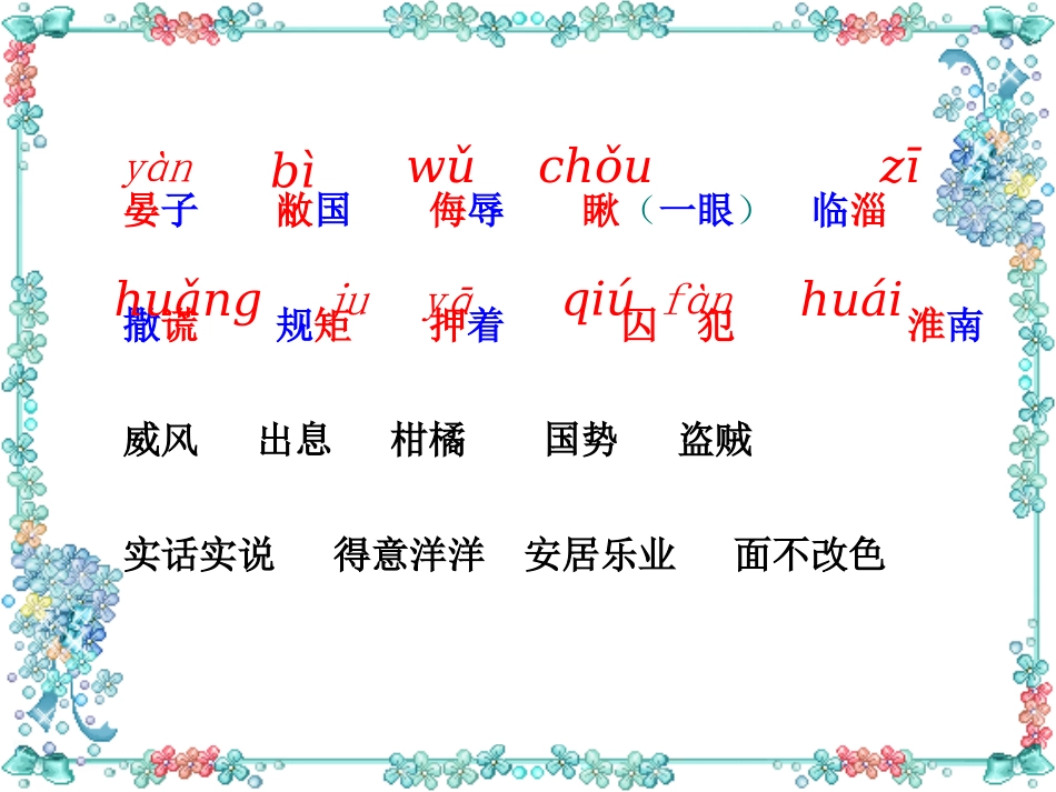 《晏子使楚》课件PPT_第3页
