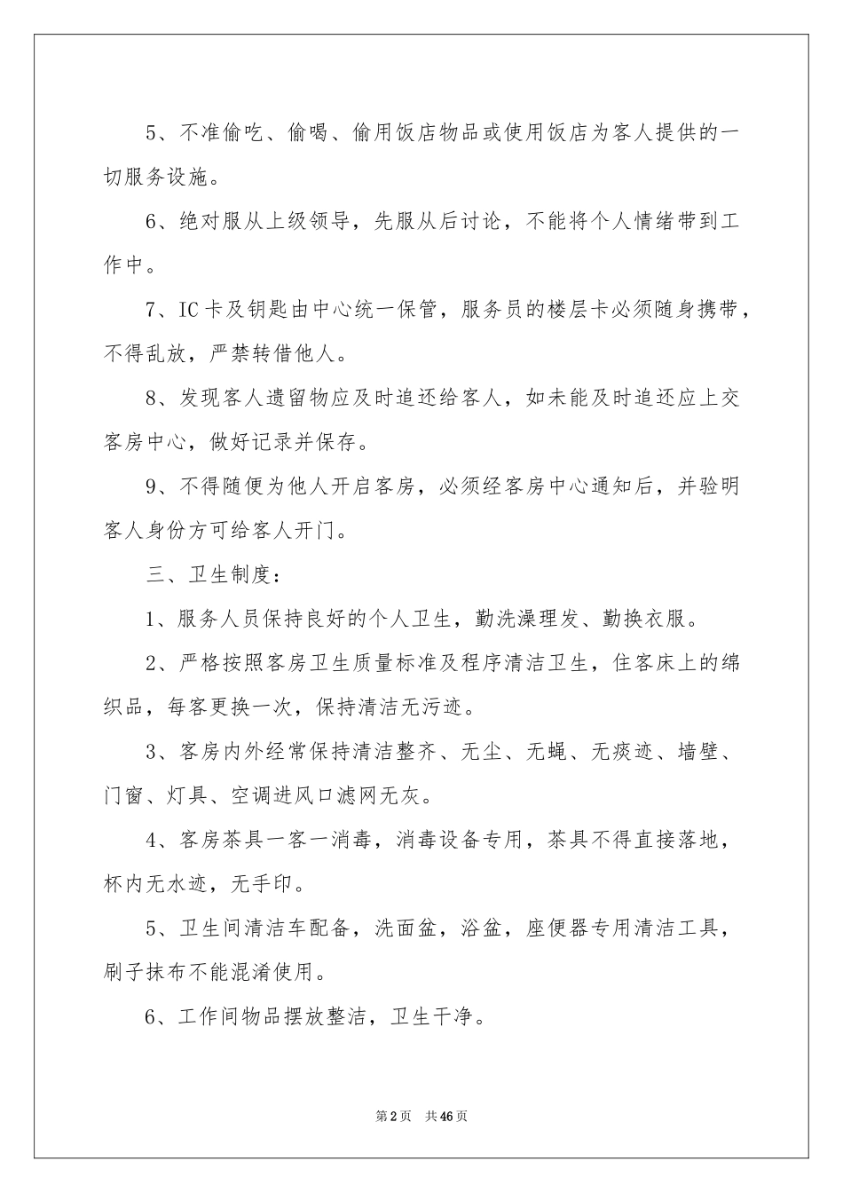 服务员规章制度_第2页
