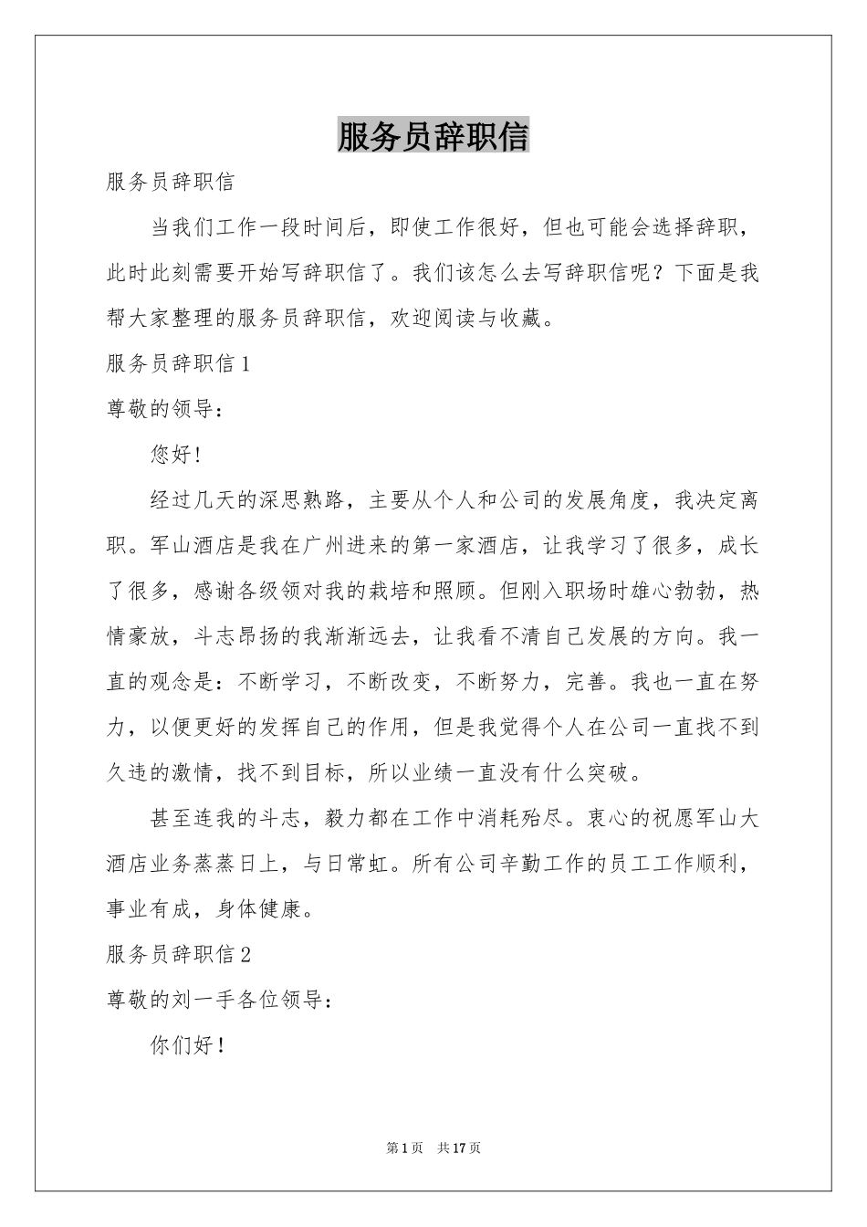 服务员辞职信_第1页
