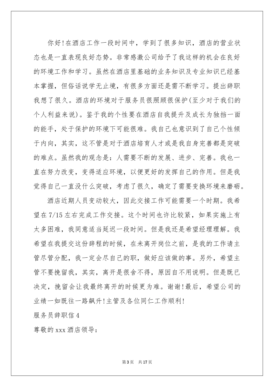 服务员辞职信_第3页