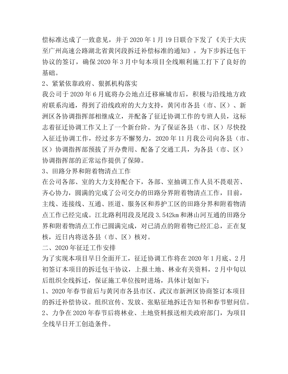 征迁工作总结及二○○六年工作安排 _第2页