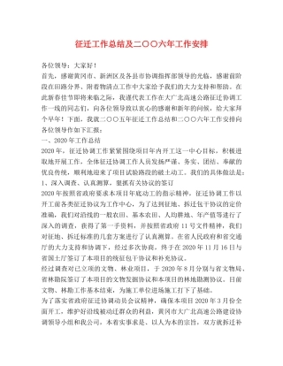 征迁工作总结及二○○六年工作安排 