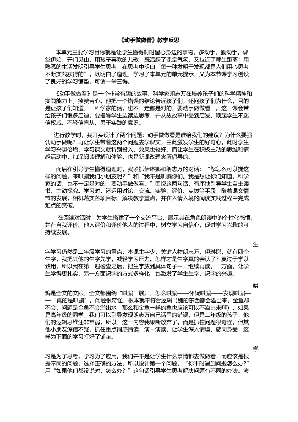动手做做看教学反思_第1页