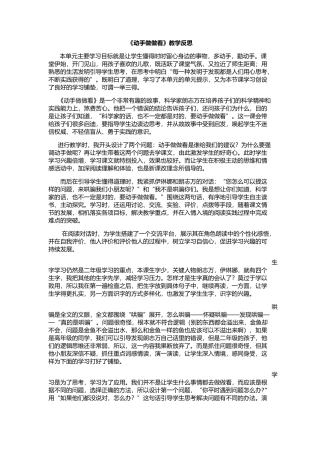 动手做做看教学反思