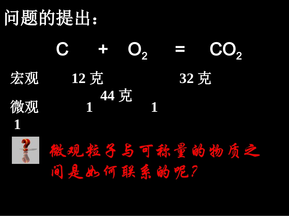 第二节化学计量在实验中的应用（云溪一中高一化学备课组）_第2页