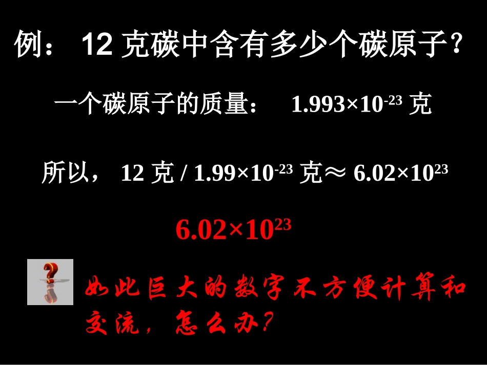 第二节化学计量在实验中的应用（云溪一中高一化学备课组）_第3页