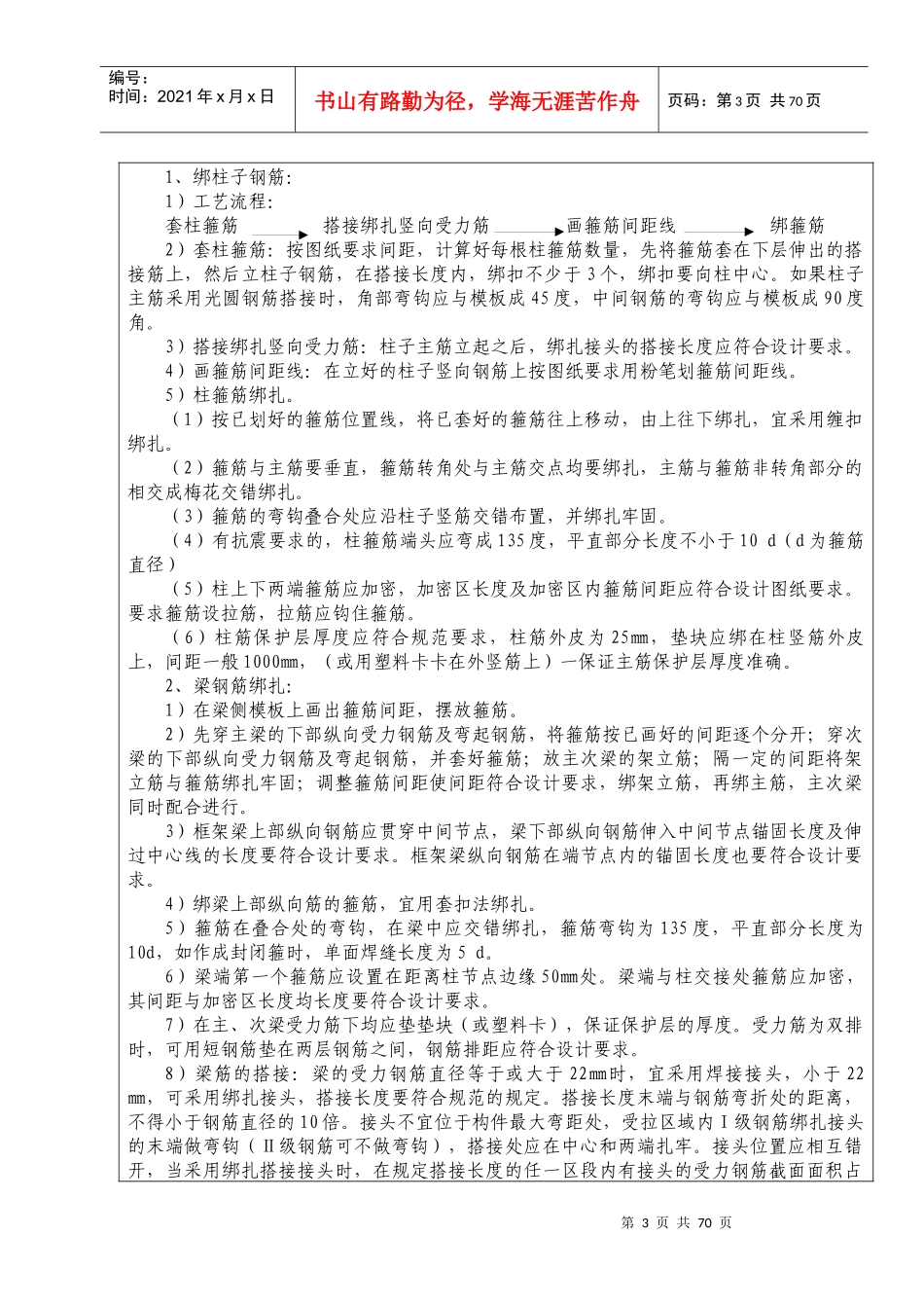 新建临时办公用房工程技术交底记录_第3页